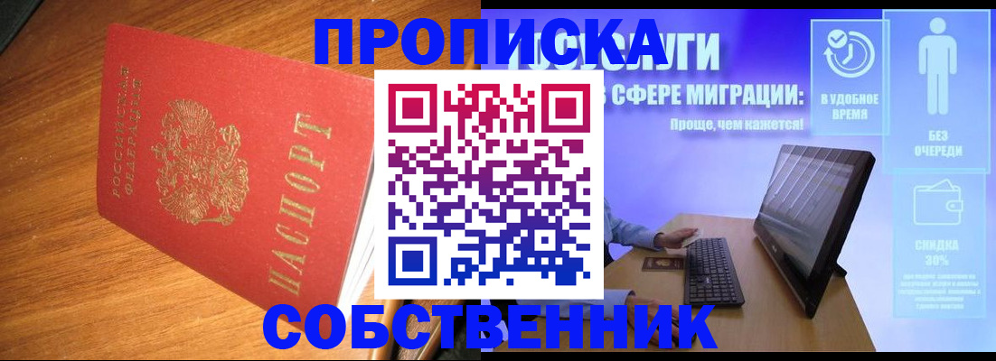 временная регистрация в Абакане