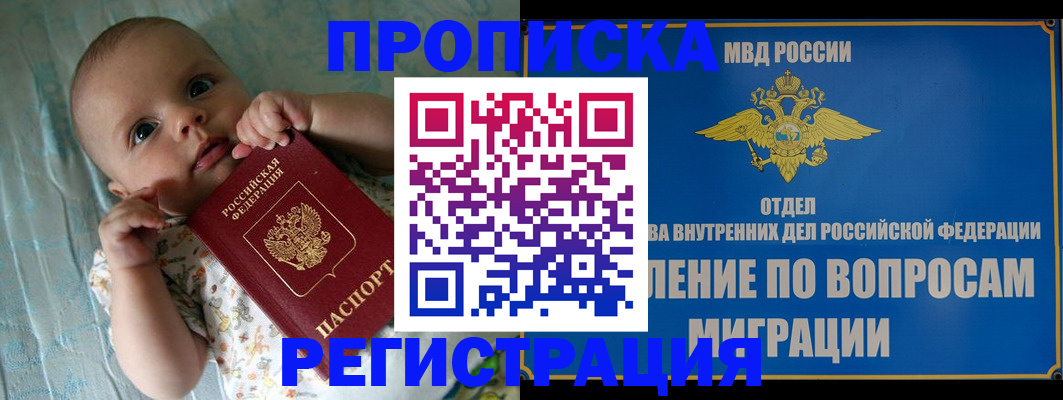прописка иностранных граждан в Абакане
