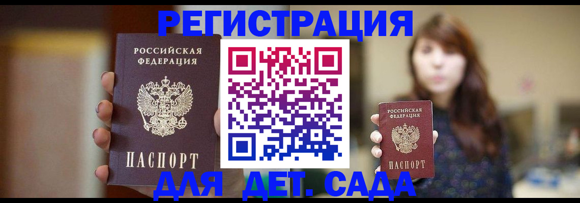временная регистрация в Абакане