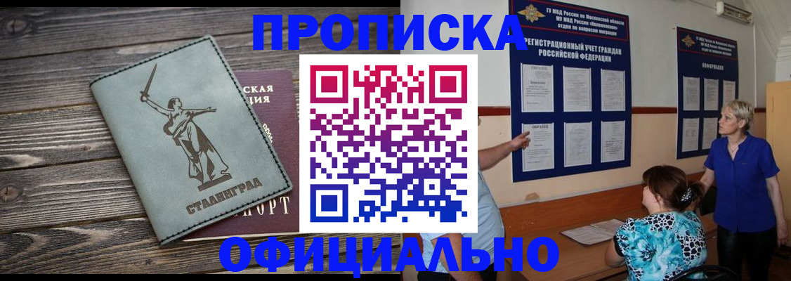 прописка для работы в Абакане
